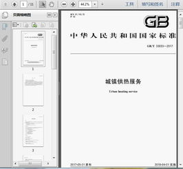 GB/T 33833-2017《城鎮(zhèn)供熱服務(wù)》第11頁 信息系統(tǒng)運行維護服務(wù)解析